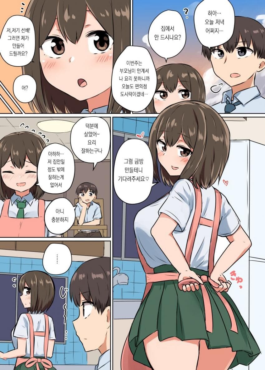 달달한 순애 manga 모음집_35.jpg
