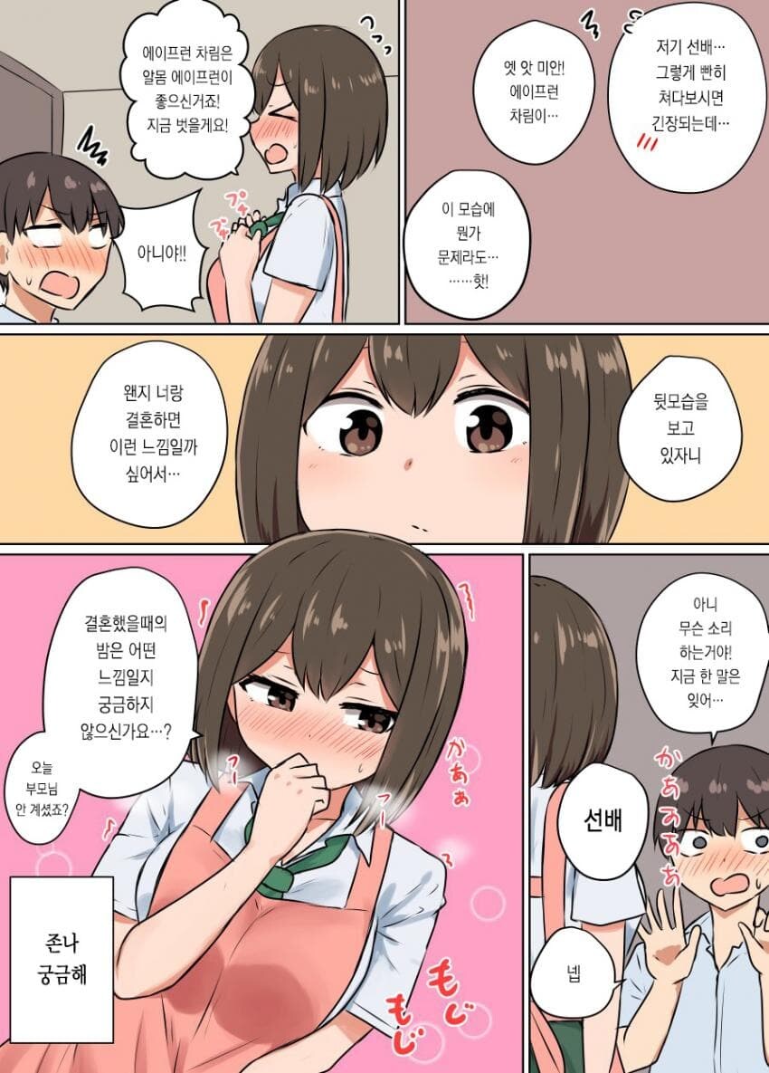 달달한 순애 manga 모음집_36.jpg