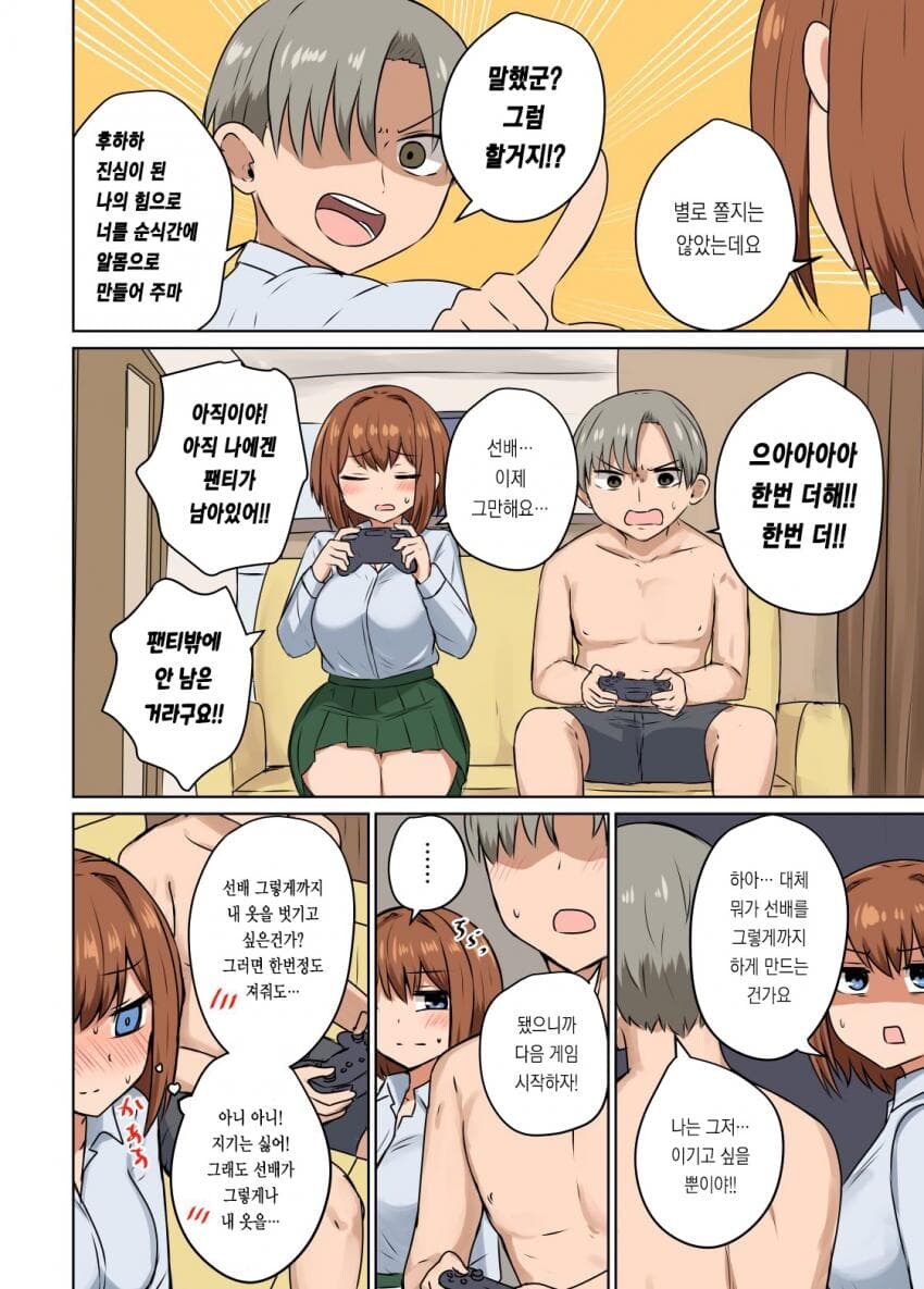 달달한 순애 manga 모음집_38.jpg