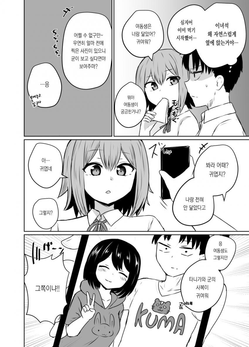 달달한 순애 manga 모음집_42.jpg
