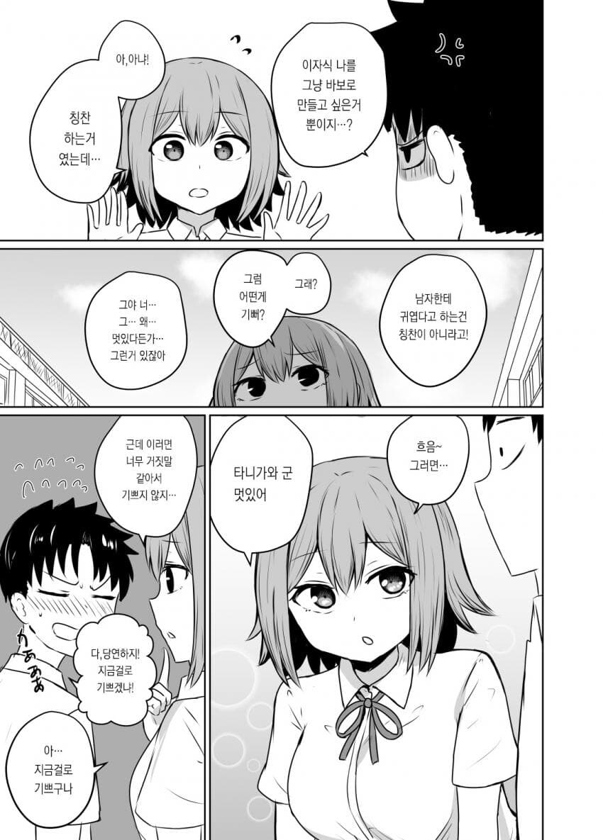달달한 순애 manga 모음집_43.jpg