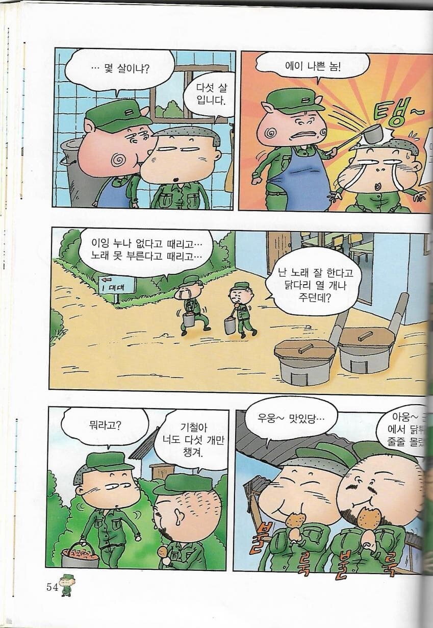 닭튀김을 빼돌린 훈련병의 최후.manhwa_1.jpg