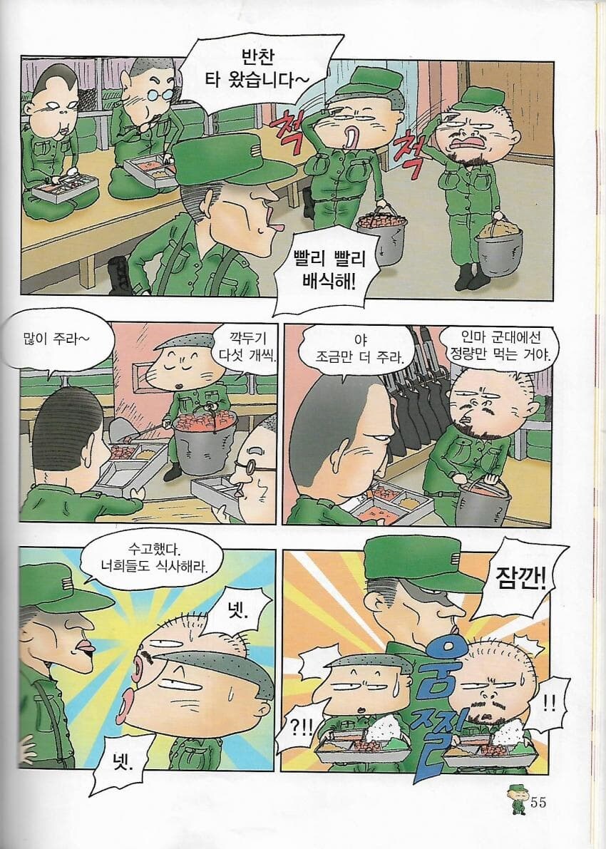 닭튀김을 빼돌린 훈련병의 최후.manhwa_2.jpg