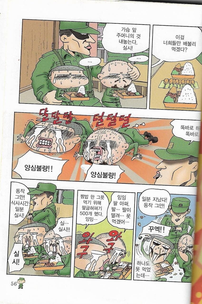 닭튀김을 빼돌린 훈련병의 최후.manhwa_3.jpg