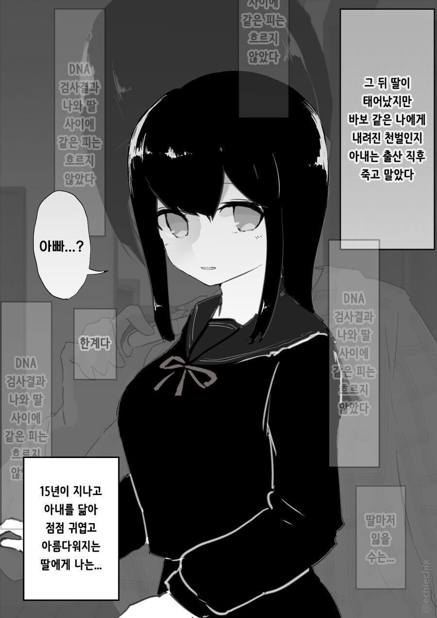 셀프 네토라레와 근친의 전말 만화_4.jpg