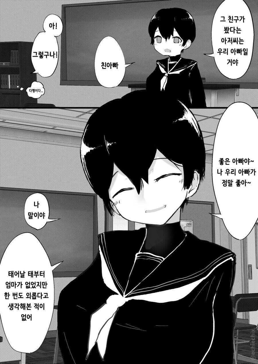 셀프 네토라레와 근친의 전말 만화_6.jpg