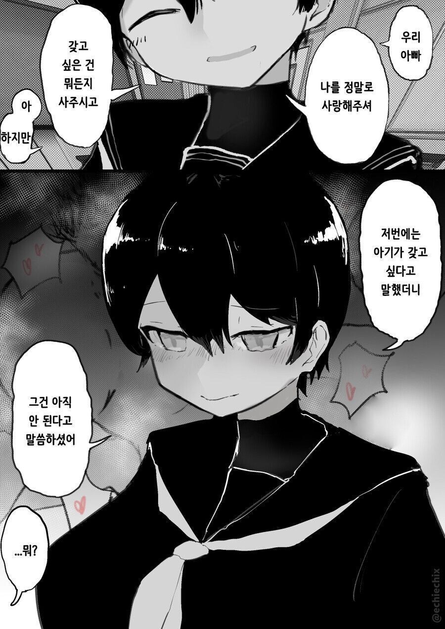 셀프 네토라레와 근친의 전말 만화_7.jpg