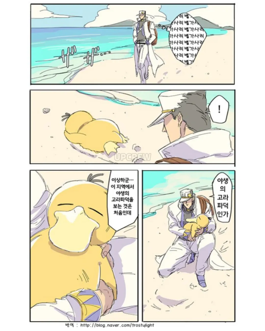 죠타로와 고라파덕.manga_2.webp