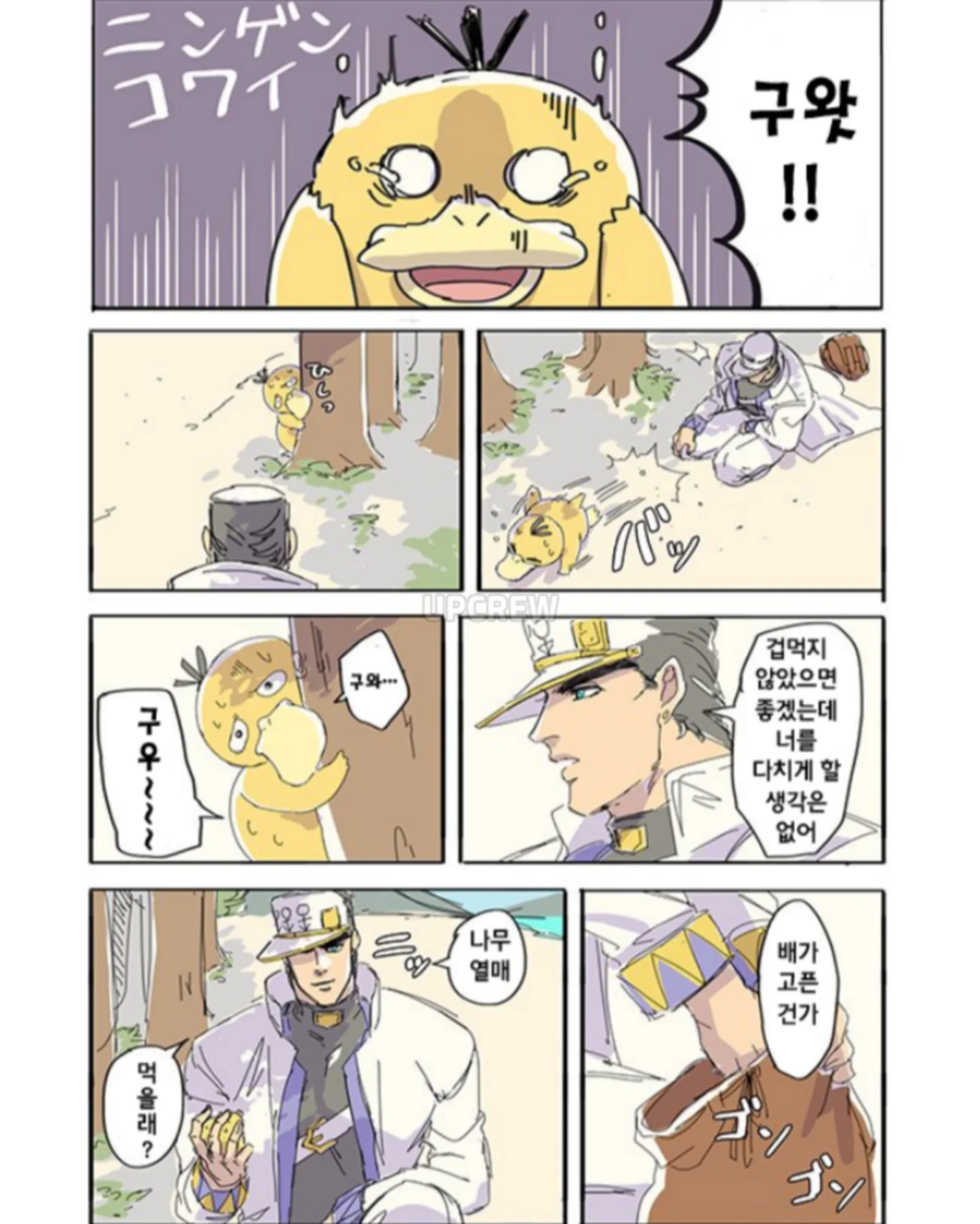 죠타로와 고라파덕.manga_4.webp