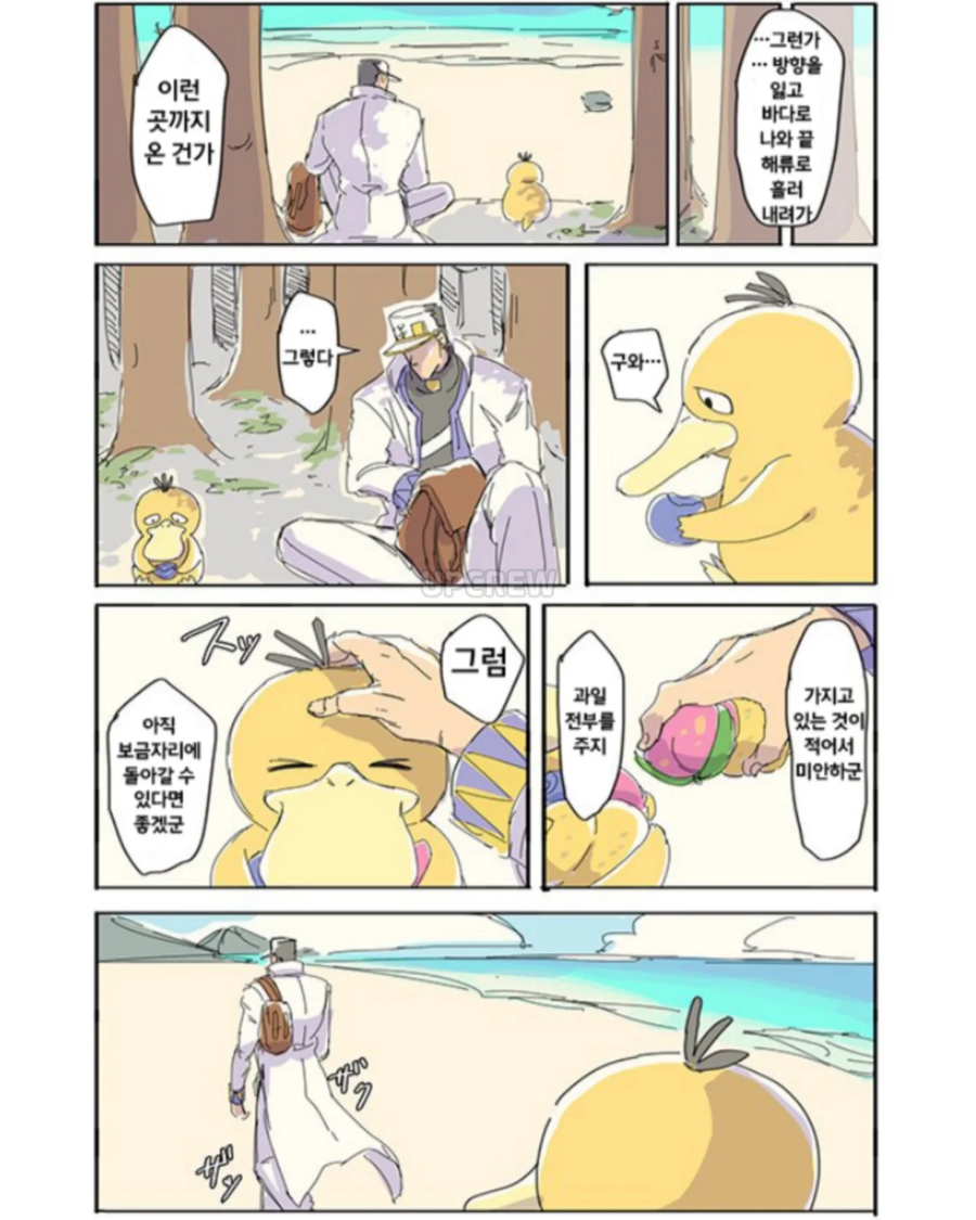 죠타로와 고라파덕.manga_5.webp