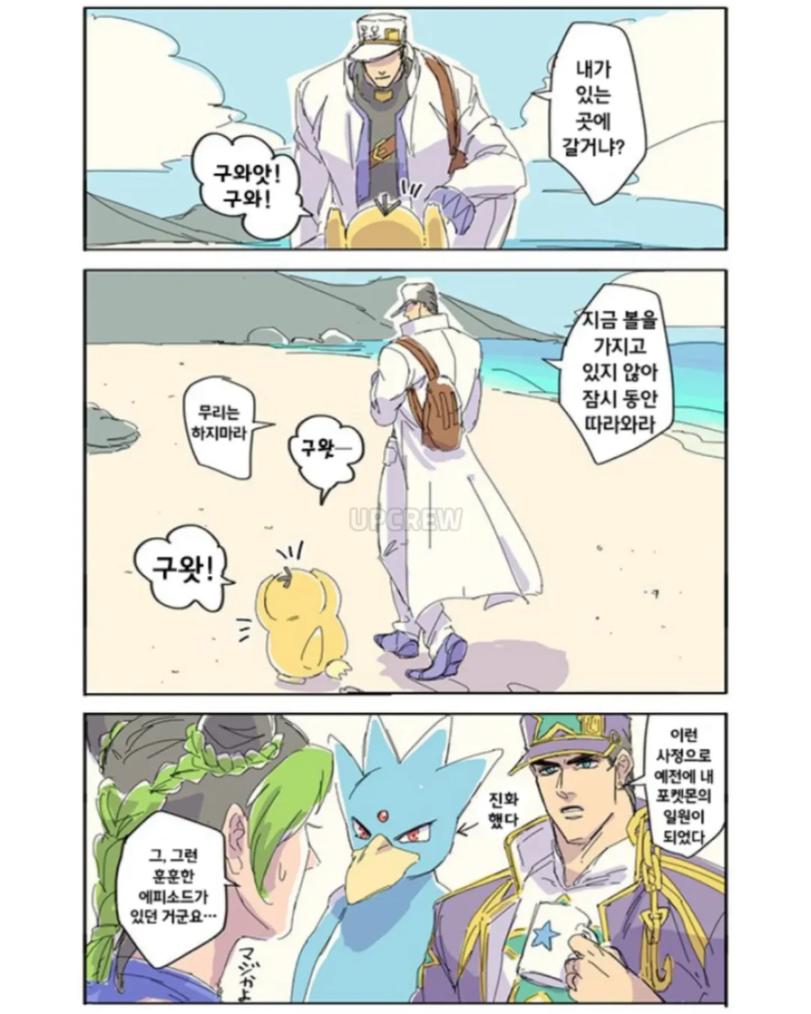 죠타로와 고라파덕.manga_7.webp
