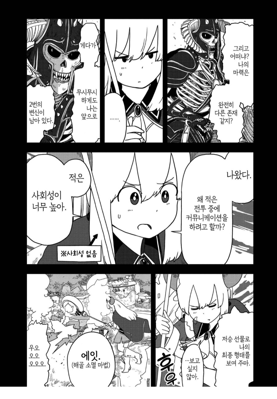 전쟁중에 짜증이 났던 마왕님.manhwa_2.png