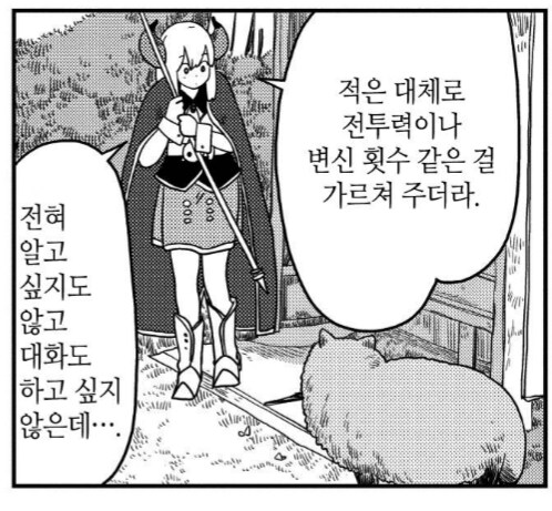 전쟁중에 짜증이 났던 마왕님.manhwa_3.png