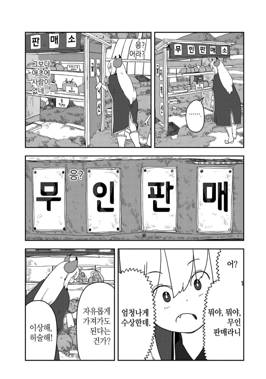 무인판매소의 진정한 목적.manhwa_1.png