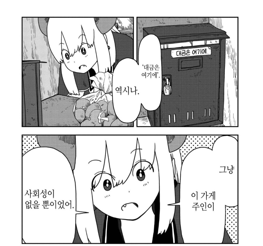 무인판매소의 진정한 목적.manhwa_2.png