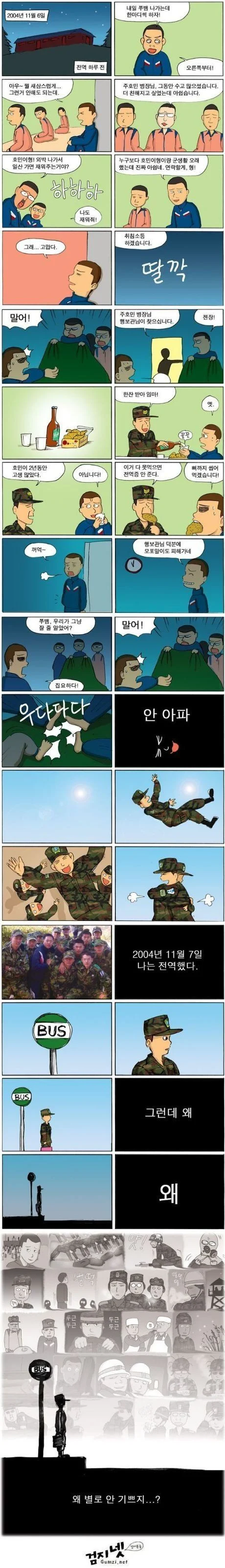 전역하는 날.manhwa_1.webp