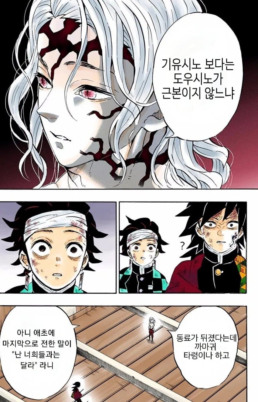 귀멸) 도우시노 지지하는 무잔_1.jpg