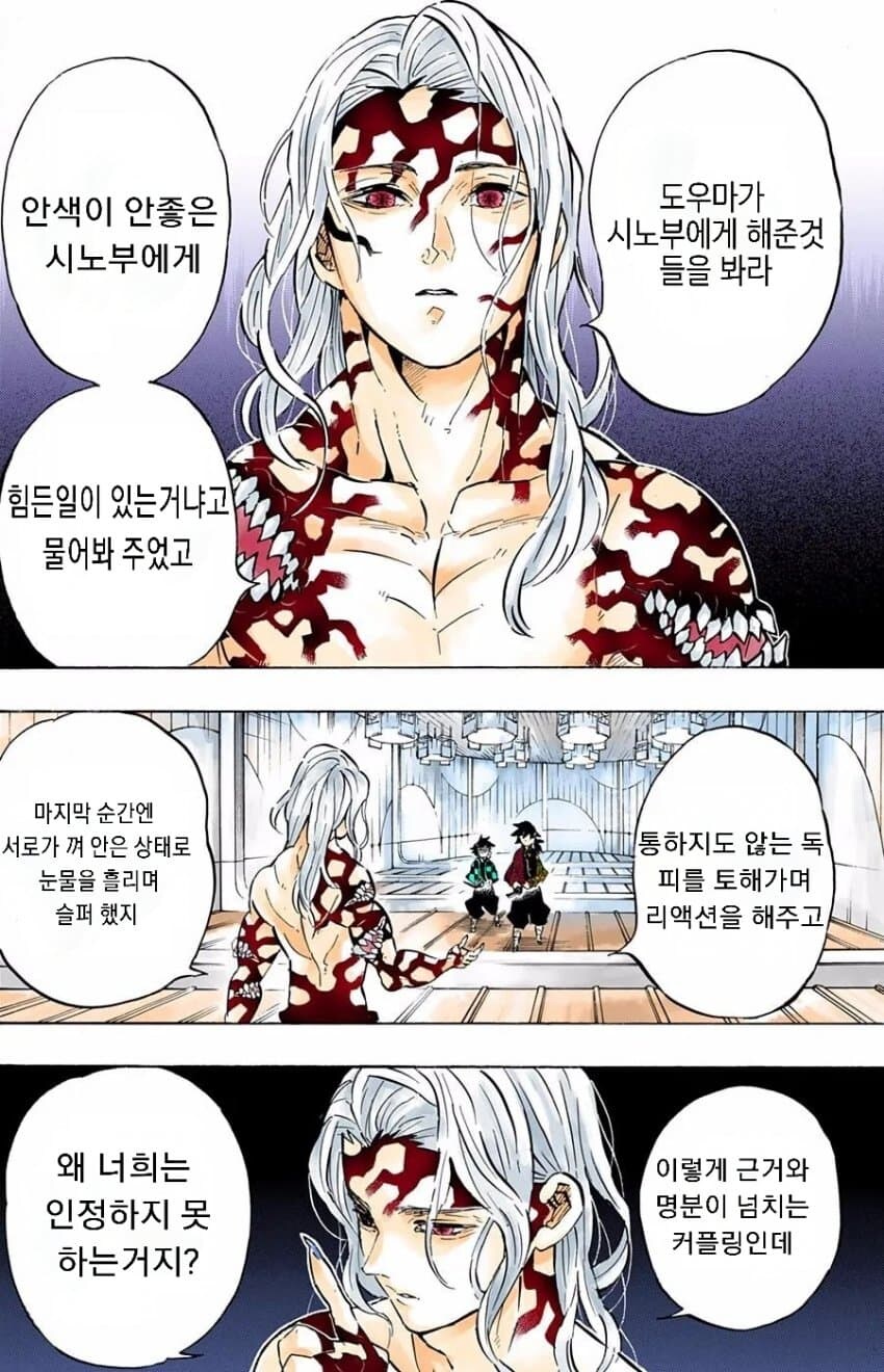 귀멸) 도우시노 지지하는 무잔_3.jpg
