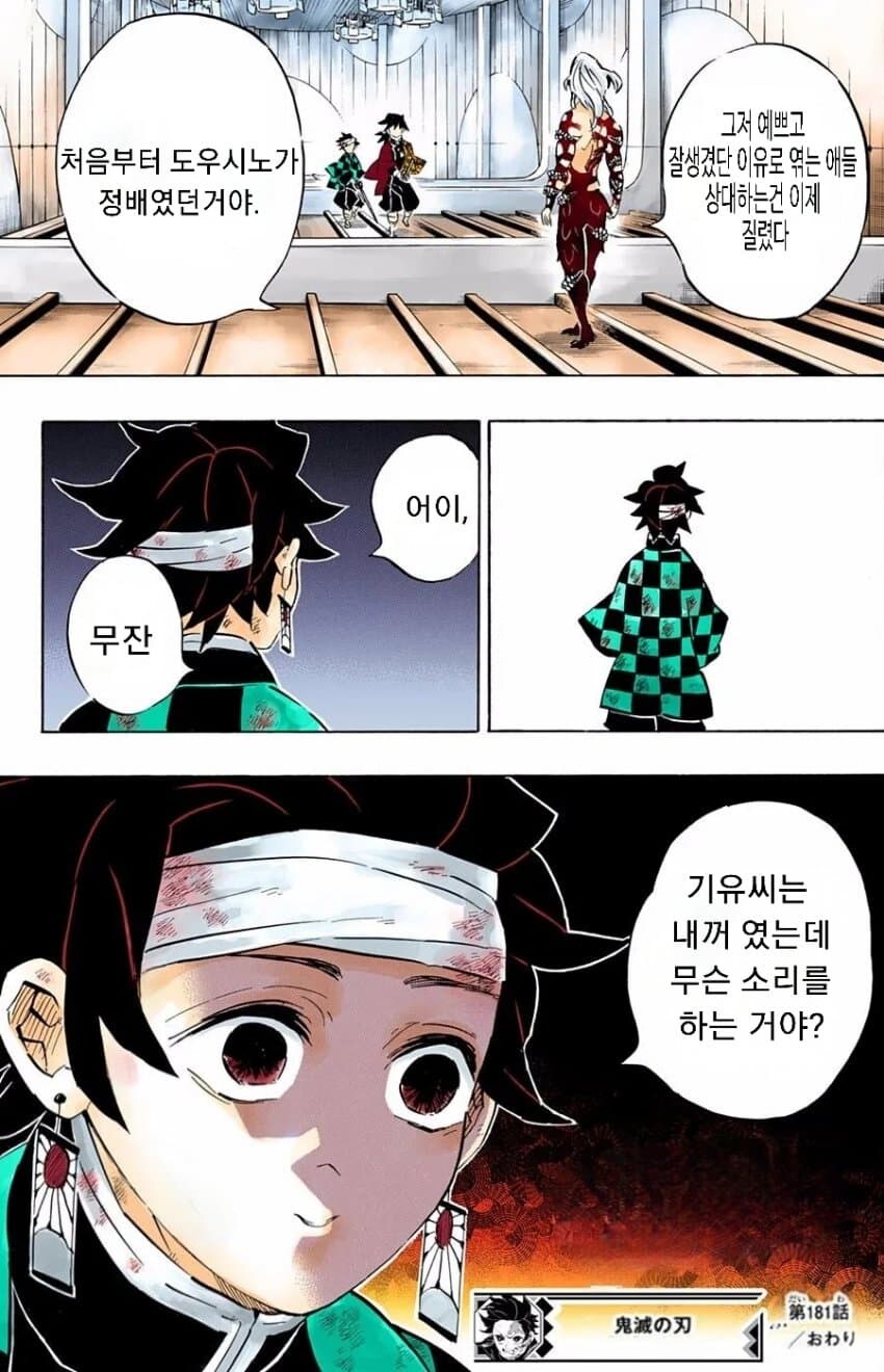 귀멸) 도우시노 지지하는 무잔_4.jpg