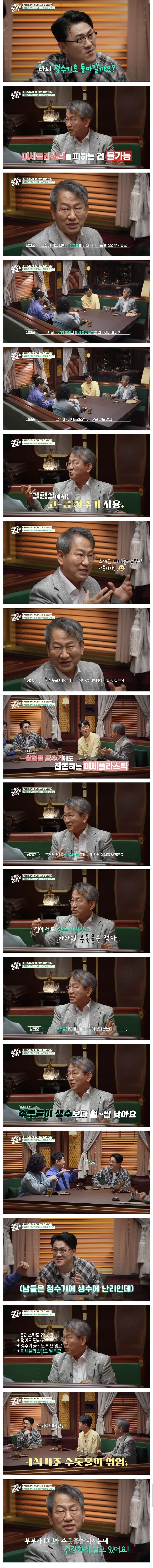 정수기보다 수돗물이 낫다는 미세플라스틱 전문가.jpg_1.jpg