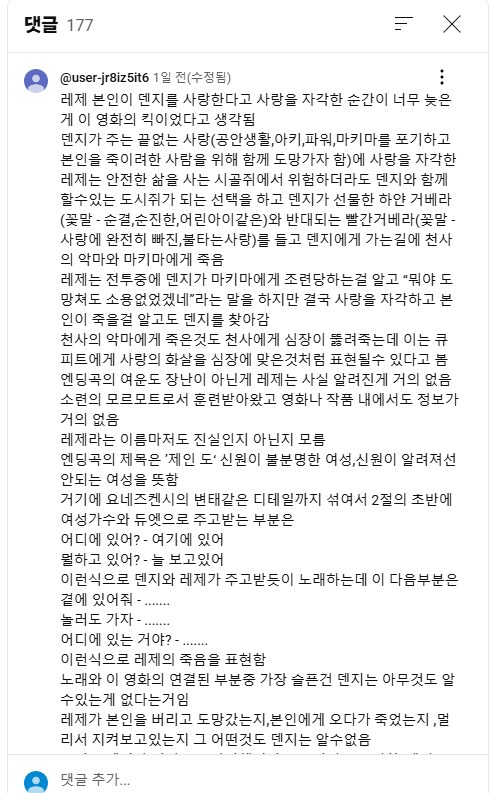 체인소맨) 레제학 박사 댓글_2.png