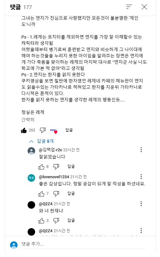 체인소맨) 레제학 박사 댓글_3.png