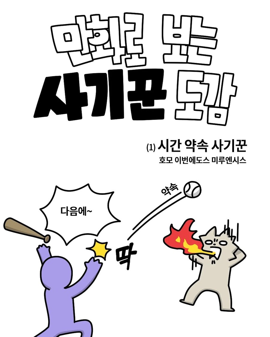세상에 존재한다는 사기꾼 도감.Manhwa_1.jpg