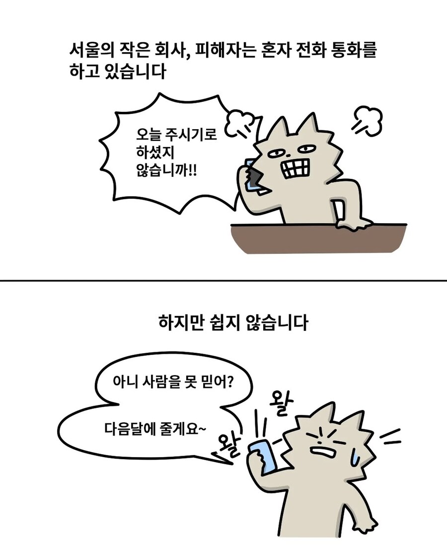 세상에 존재한다는 사기꾼 도감.Manhwa_2.jpg