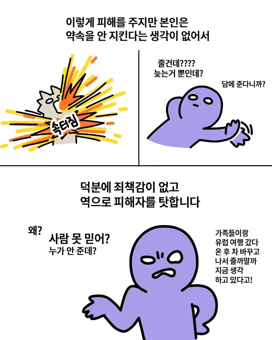 세상에 존재한다는 사기꾼 도감.Manhwa_5.jpg