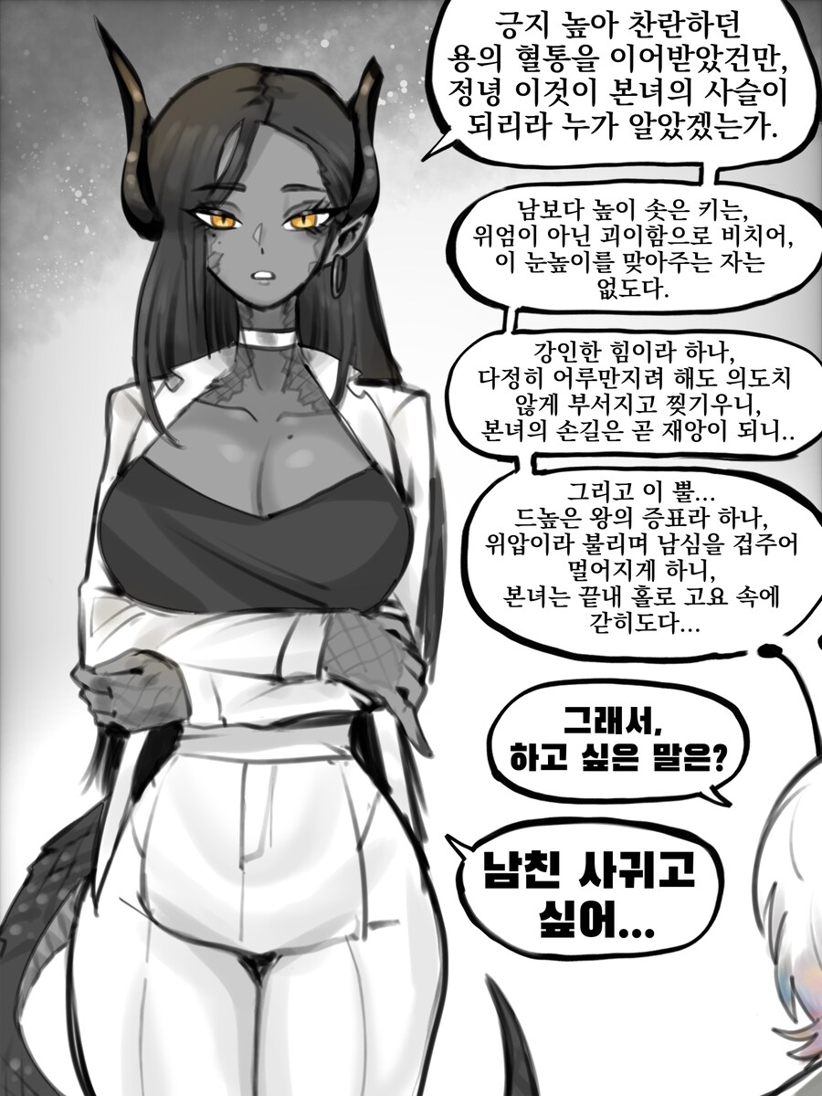 말을 어렵게 하는 드래곤 .manwha_1.jpg