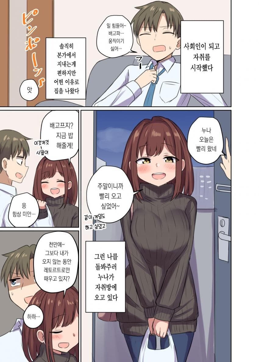 누나가 아내되는 manga_1.jpg