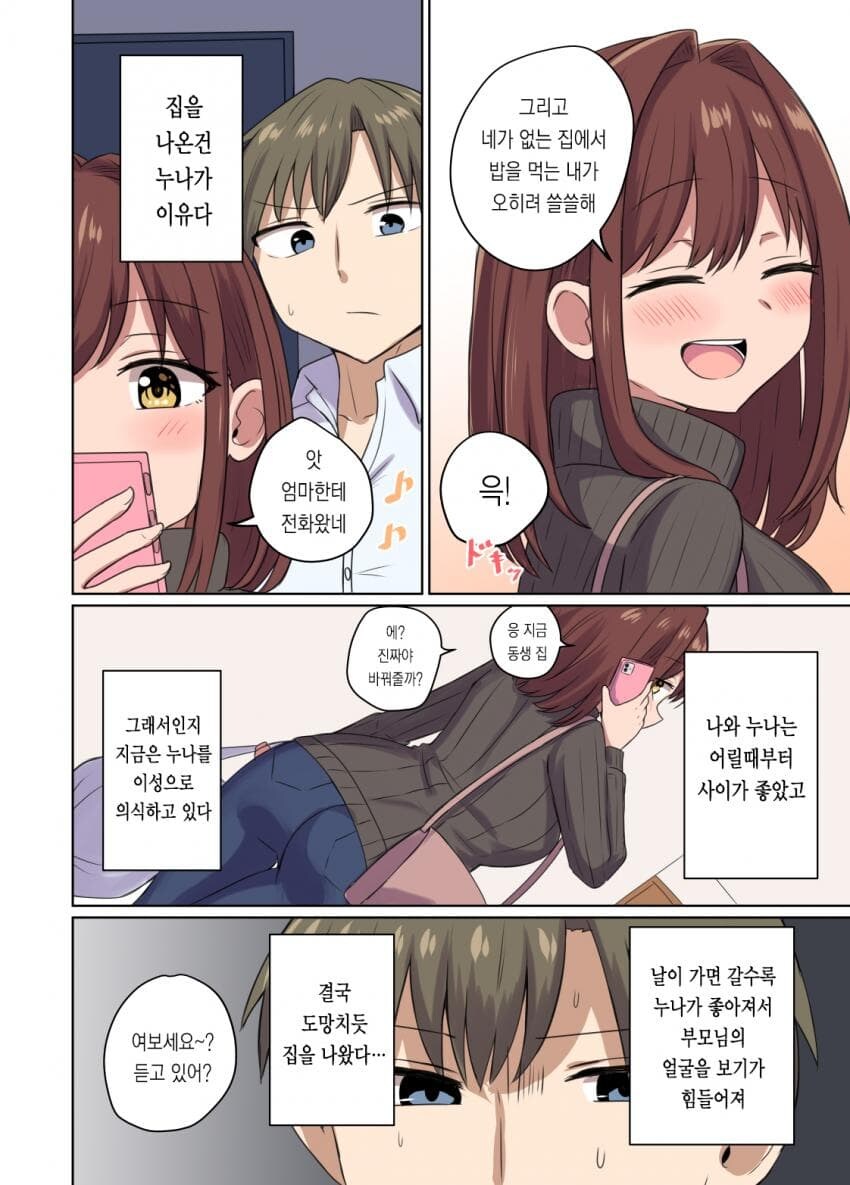 누나가 아내되는 manga_2.jpg