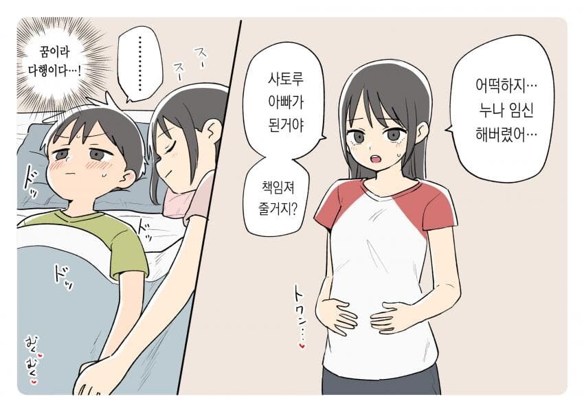 누나가 아내되는 manga_5.jpg