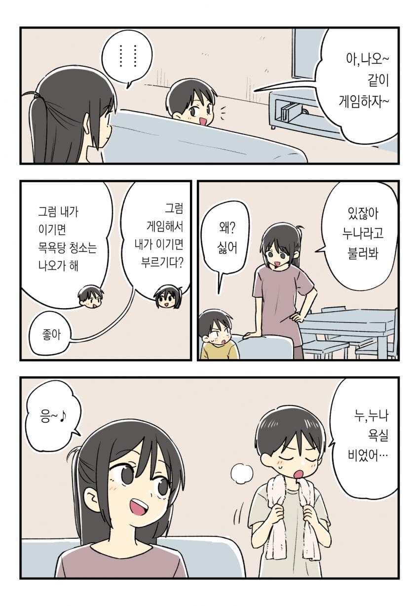 누나순애 manga 모음집_6.jpg