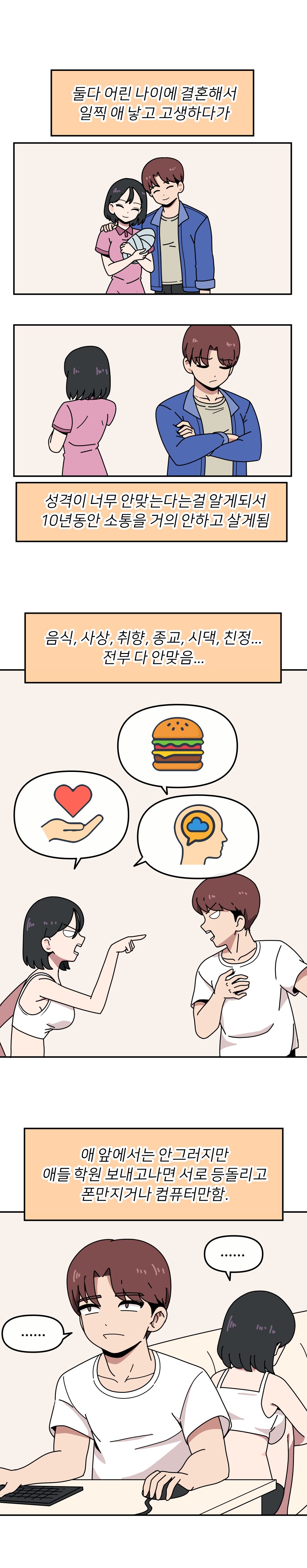 몸으로만 대화하는 부부 .manhwa_1.png