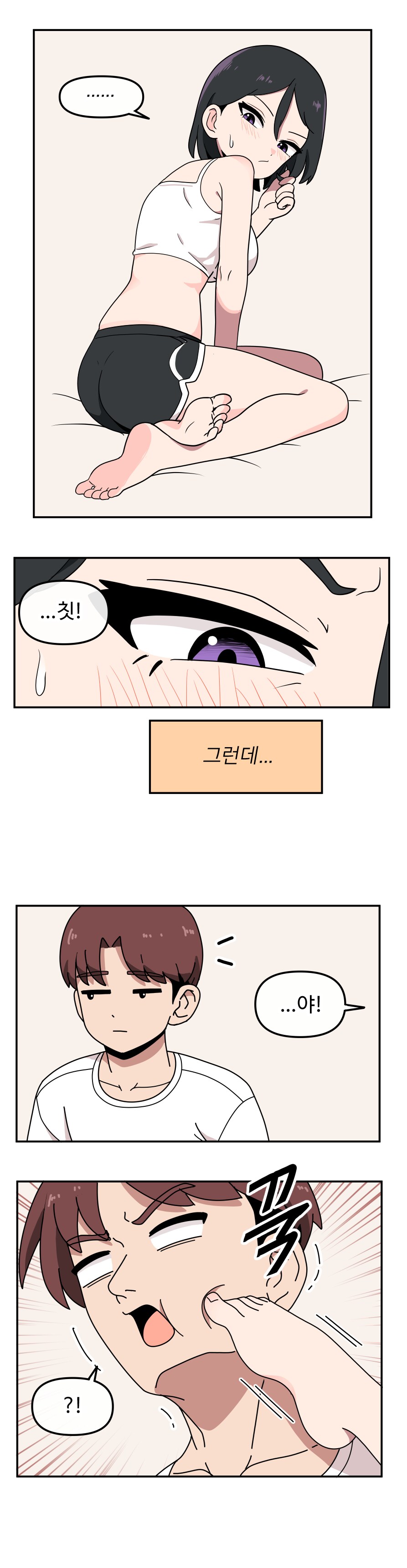 몸으로만 대화하는 부부 .manhwa_2.png