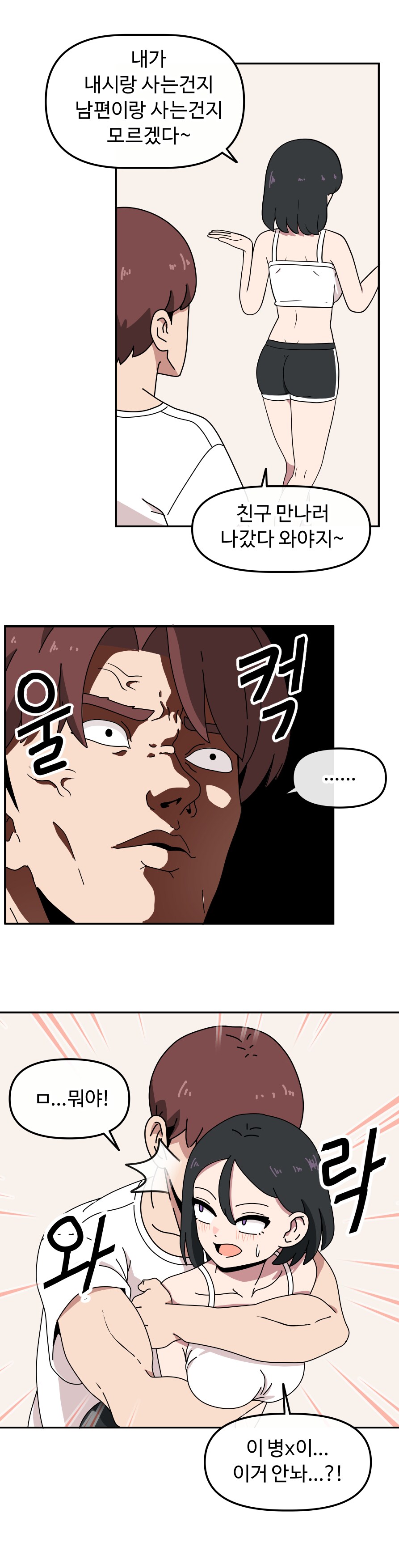 몸으로만 대화하는 부부 .manhwa_4.png