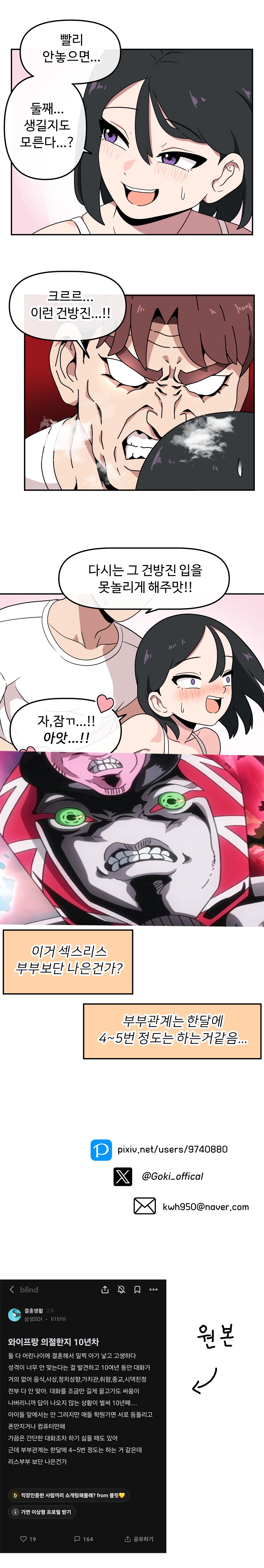 몸으로만 대화하는 부부 .manhwa_5.png