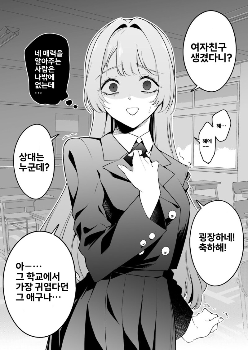 소꿉친구가 얀데레인줄 모르고 장난치는 만화_1.png