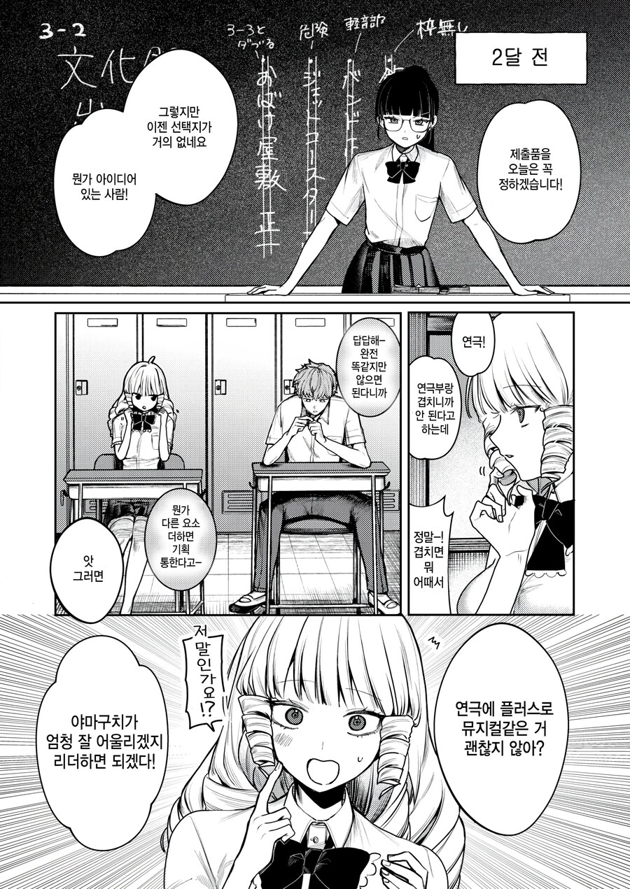1학년때부터 좋아하는 사람과 함께하는 뮤지컬 연습.manhwa_2.jpg