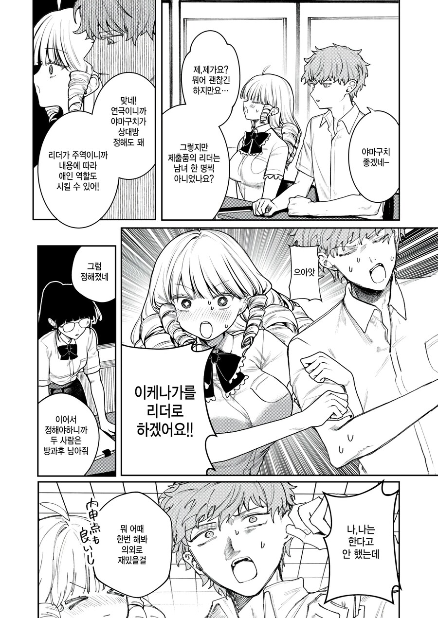 1학년때부터 좋아하는 사람과 함께하는 뮤지컬 연습.manhwa_3.jpg