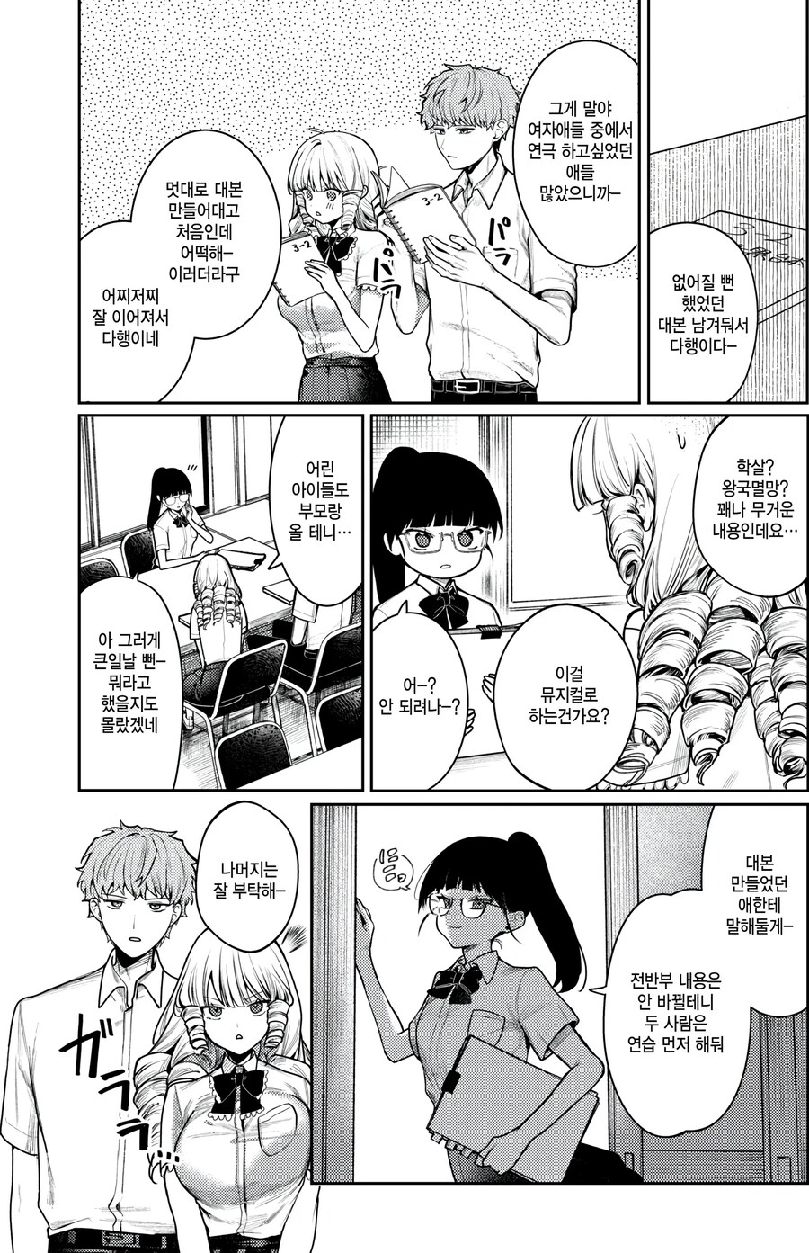 1학년때부터 좋아하는 사람과 함께하는 뮤지컬 연습.manhwa_4.jpg