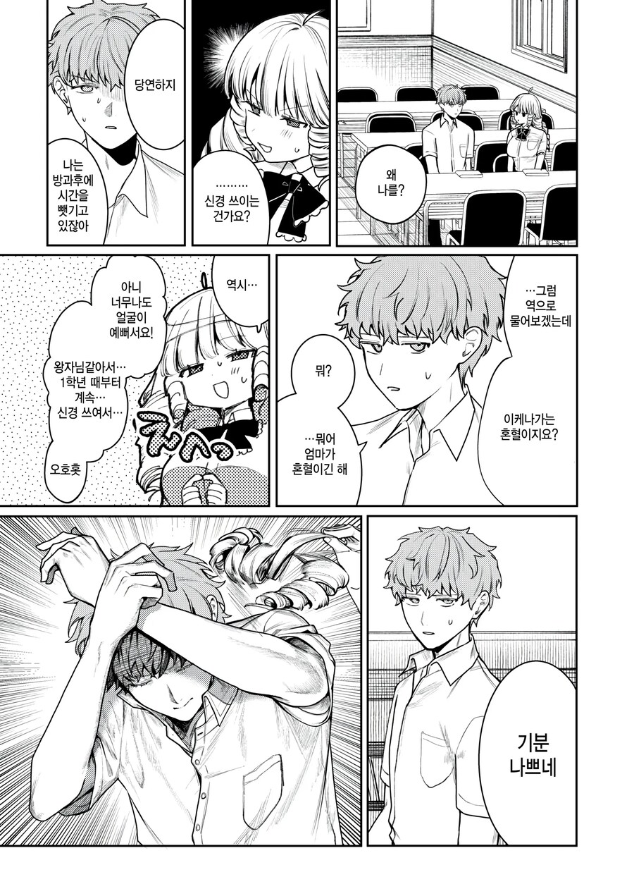 1학년때부터 좋아하는 사람과 함께하는 뮤지컬 연습.manhwa_5.jpg