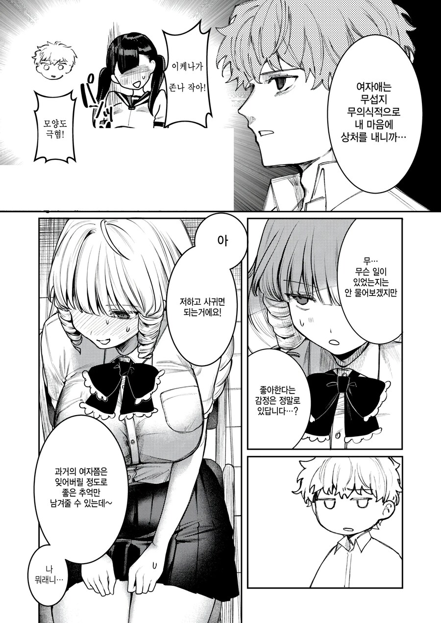 1학년때부터 좋아하는 사람과 함께하는 뮤지컬 연습.manhwa_7.jpg