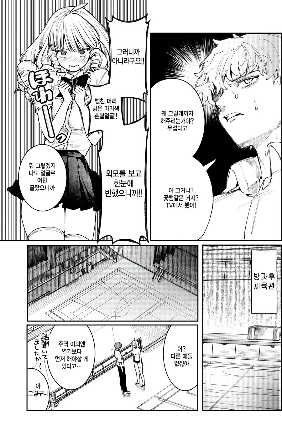 1학년때부터 좋아하는 사람과 함께하는 뮤지컬 연습.manhwa_8.jpg