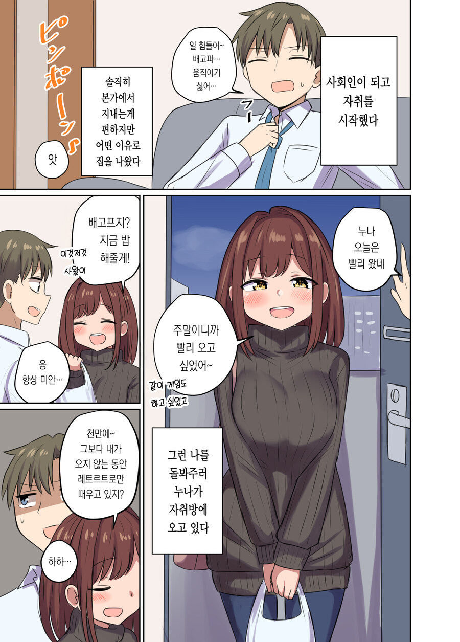 부모님에게 불효하는 남매.MANGA_1.jpg