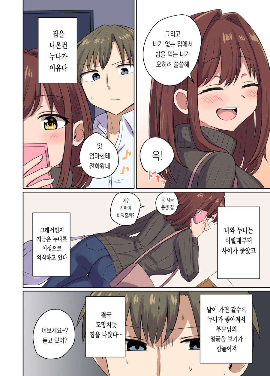 부모님에게 불효하는 남매.MANGA_2.jpg