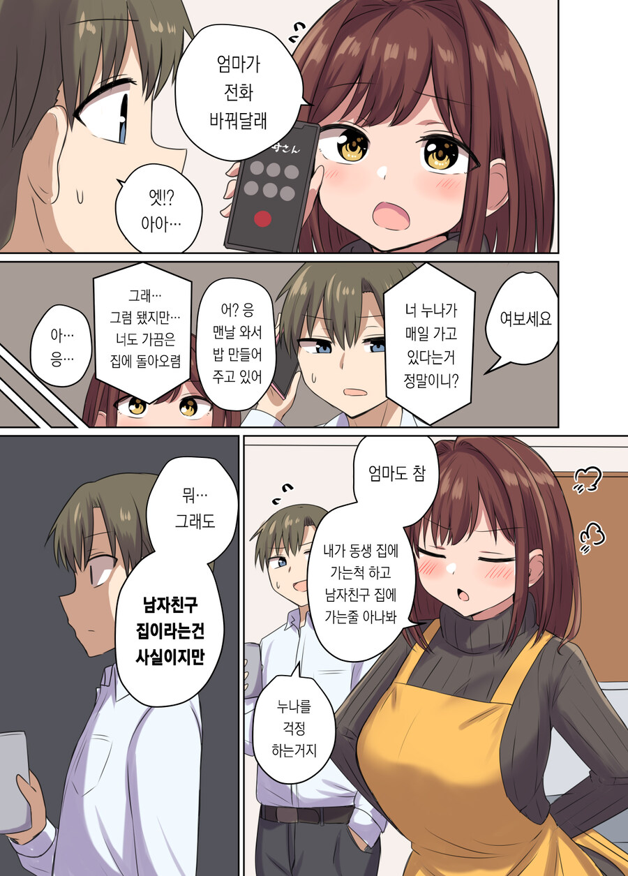 부모님에게 불효하는 남매.MANGA_3.jpg