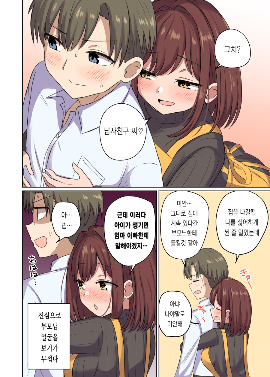 부모님에게 불효하는 남매.MANGA_4.jpg