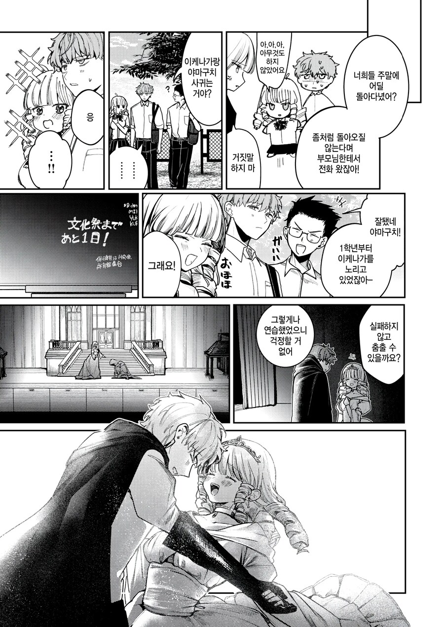 1학년때부터 좋아하는 사람과 함께하는 뮤지컬 연습.manhwa_17.jpg